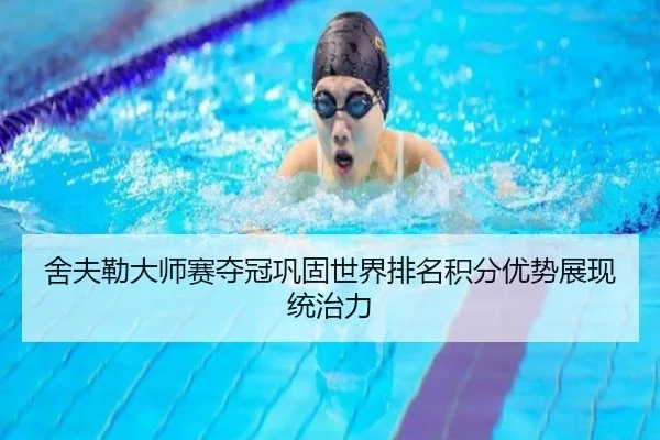she-fu-lei-da-shi-sai-duo-guan-gong-gu-shi-jie-pai-ming-ji-fen-you-shi-zhan-xian-tong-zhi-li-3-665.jpg