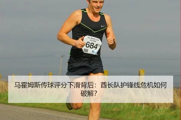 ma-huo-mu-si-chuan-qiu-ping-fen-xia-hua-bei-hou-qiu-zhang-dui-hu-feng-xian-wei-ji-ru-he-po-jie-3-545.jpg