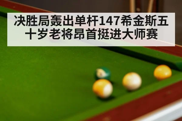 snooker table balls